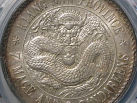 江南省造无纪年光绪元宝七钱二分¥1,880,000