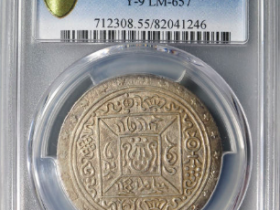 宣统桑康果木银币名誉品¥55,000