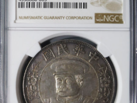 黎元洪开国纪念币壹圆戴帽版¥378,000