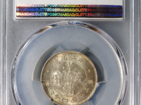 PCGS-MS64 浙江省造光绪元宝1.44 楷书版