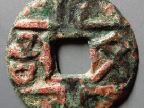 文信古钱币现在的市场价