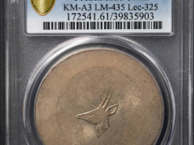 鹿头正银一两¥45,000