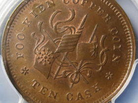 中华元宝十文¥30,500