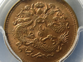 大清铜币丙午鄂二文¥30,000