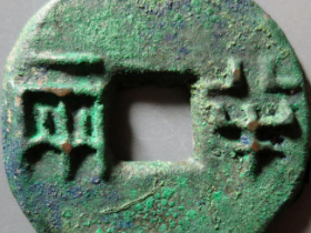 半两古钱币¥14,000