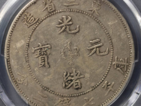 东三省七钱二分¥53,000