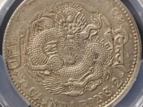 吉林乙巳七钱二分¥21,500