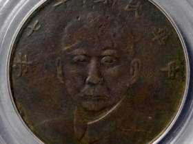 孙中山像伍枚¥15,000