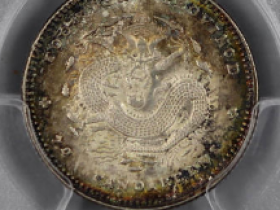 福建官局光绪元宝七分二厘¥13,500