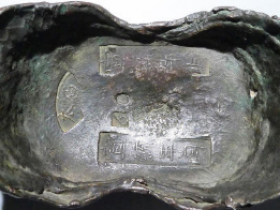 山西太原五十两银锭私铸¥30,000