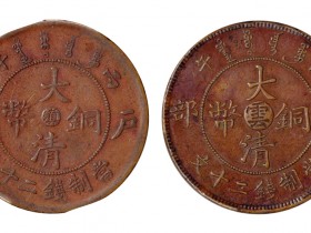 云南省造大清铜币丙午滇二十文红铜