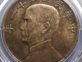 （PCGS AU55）中华民国二十一年三鸟￥158,000