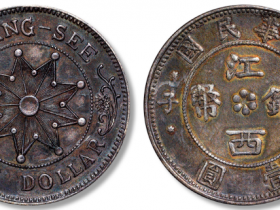 民国壬子中华民国江西银币壹圆臆造币