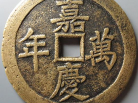 嘉庆万年背龙凤花钱¥55,000