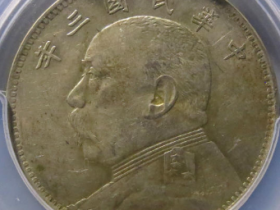民国三年袁世凯像中圆¥31,500