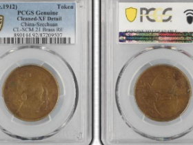 四川马兰铜币当前价:¥6,600