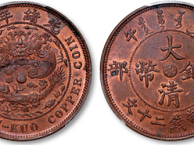 1560万大清铜币鄂版