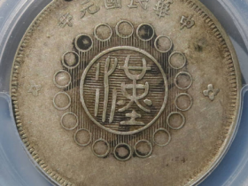 军政府四川银币五角¥13,000