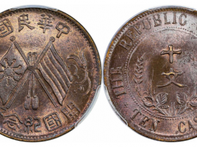 民国双旗开国纪念币成交行情