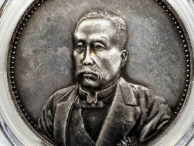 民国十年徐世昌像仁寿同登纪念银质样币