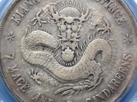 江南省造戊戌光绪元宝七钱二分¥46,500