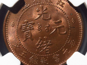江苏五文铜币价格￥11,500