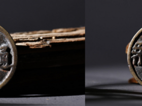 至元通宝四体文钱