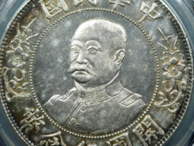 黎元洪像开国纪念币壹圆¥62,000