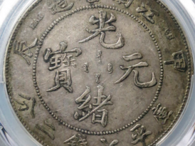 江南省造甲辰光绪元宝七钱¥6,000