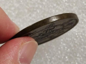 奉天省造光绪元宝铜元鉴定真伪