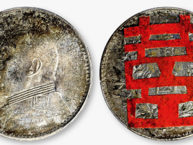 带喜字印贴袁世凯银元价格