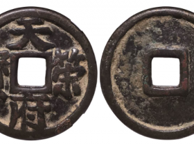 (冠军预展)五代十国天策府宝
