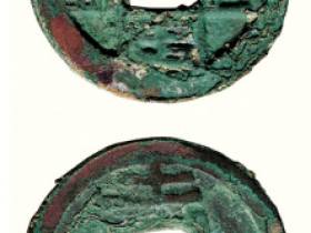 永安五铢背吉成交价格