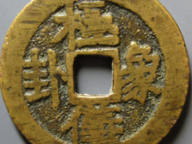 满汀洲说花钱之极仪卦象花钱