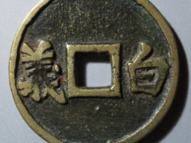 白义马钱
