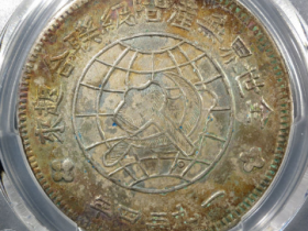 1934年川陕苏维埃壹圆