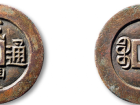 “咸丰通宝”宝源局试铸大样宫钱雕母价格RMB 828000
