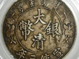 五月机制老银元成交价格行情