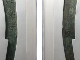 五字刀·节墨之法化背吉