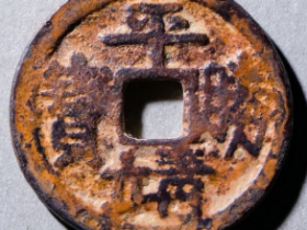 平靖胜宝背右营拍卖价格