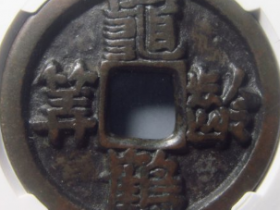 龟龄鹤筭花钱成交价: ¥31820.00