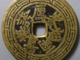 雁峰烟雨实堪夸花钱成交价格¥25,000