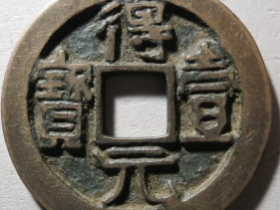 得壹元宝背上月成交价: ¥13820.00