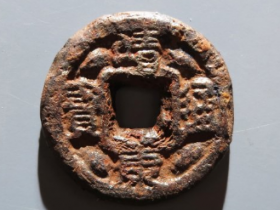 靖康通宝铁钱成交价: ¥300.00