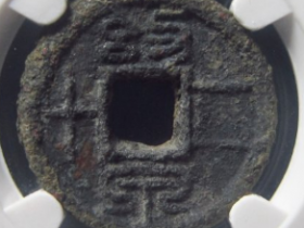 幼泉二十成交价: ¥18220.00