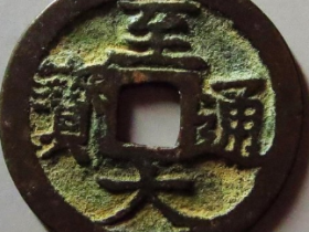 至大通宝成交价: ¥230.00