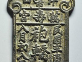 萍西万寿宫挂牌成交价: ¥1440.00