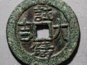 试铸大吉满汉宁成交价: ¥20220.00