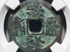 大安宝钱成交价: ¥1410.00