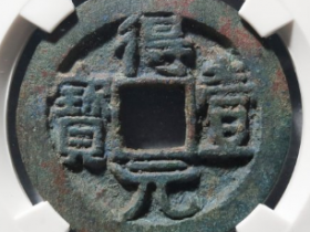 得壹元宝背上月成交价: ¥16020.00